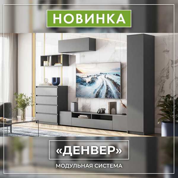 Модульная система Денвер