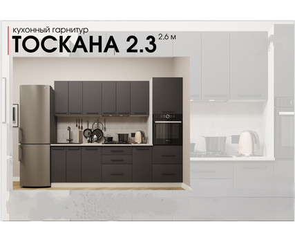Кухонный гарнитурТОСКАНА