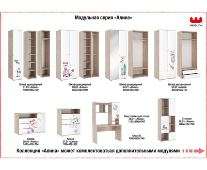 Детская мебель Алина К2, фабрика Мебельсон