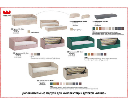 Детская мебель Алина К2, фабрика Мебельсон
