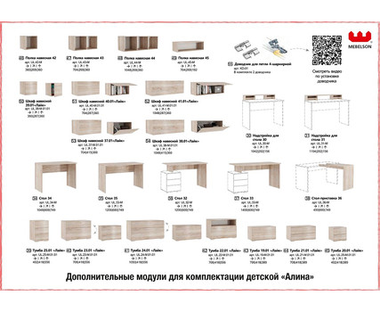 Детская мебель Алина К2, фабрика Мебельсон