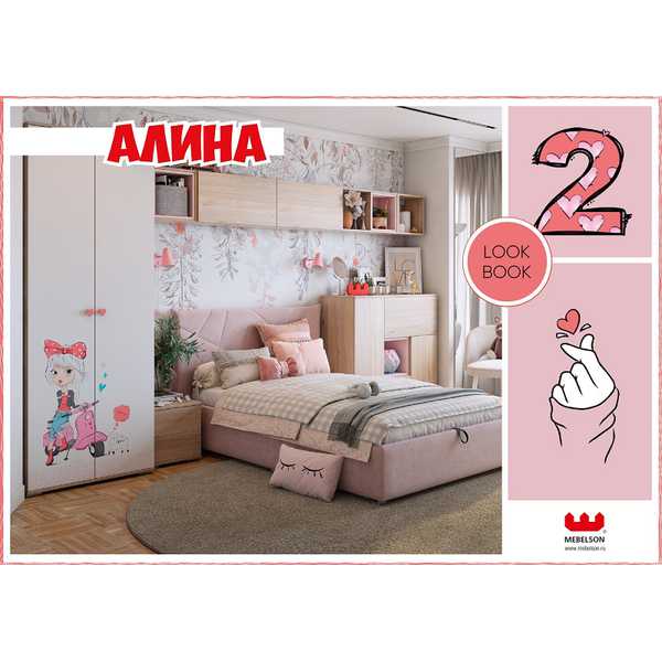 Детская мебель Алина К2, фабрика Мебельсон