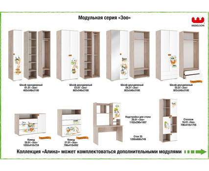 Детская Зоо К2, фабрика Мебельсон