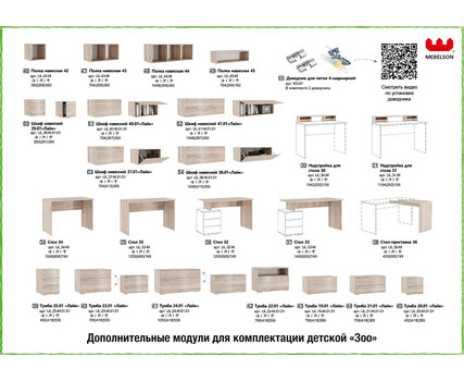 Детская Зоо К2, фабрика Мебельсон